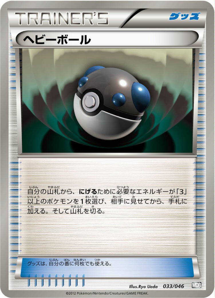 Heavy Ball 033 — Master Deck Build Box EX (Japanese Pokémon TCG card)