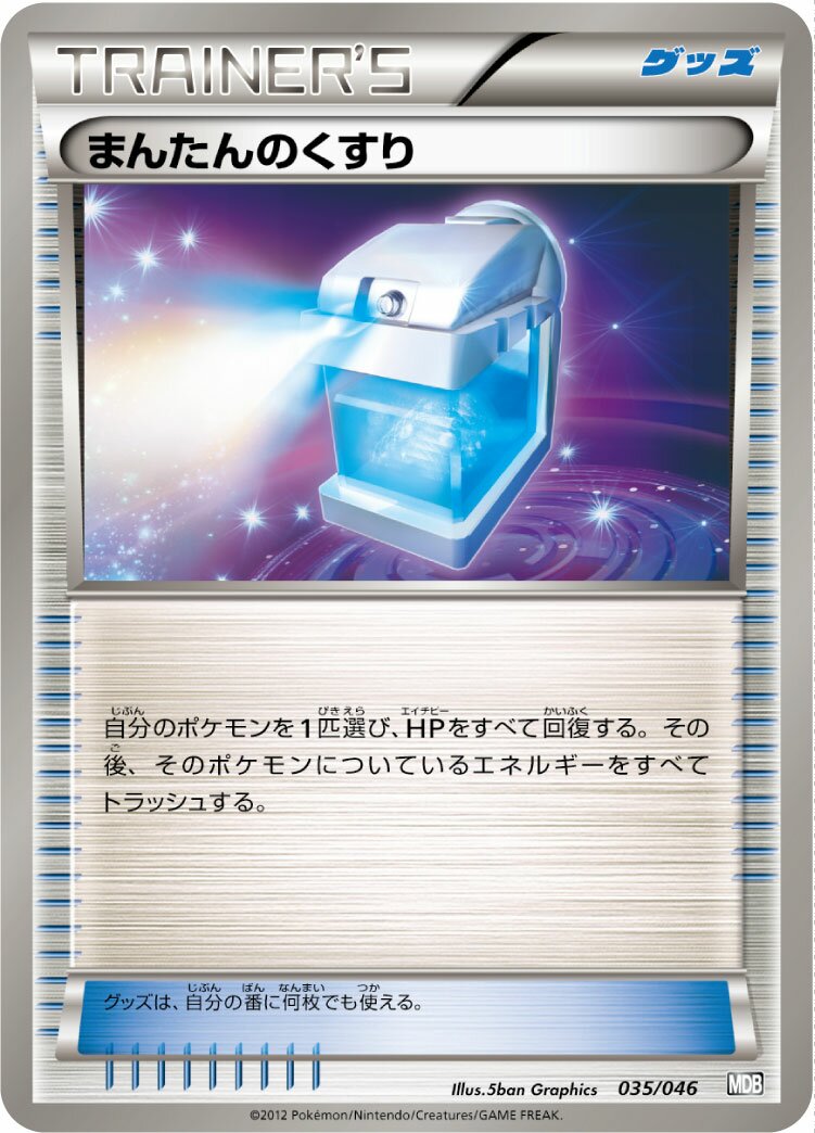 Max Potion 035 — Master Deck Build Box EX (Japanese Pokémon TCG card)
