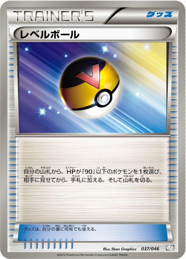Level Ball 037 — Master Deck Build Box EX (Japanese Pokémon TCG card)