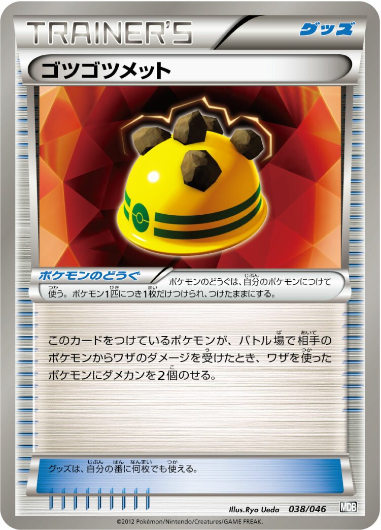 Rocky Helmet 038 — Master Deck Build Box EX (Japanese Pokémon TCG card)