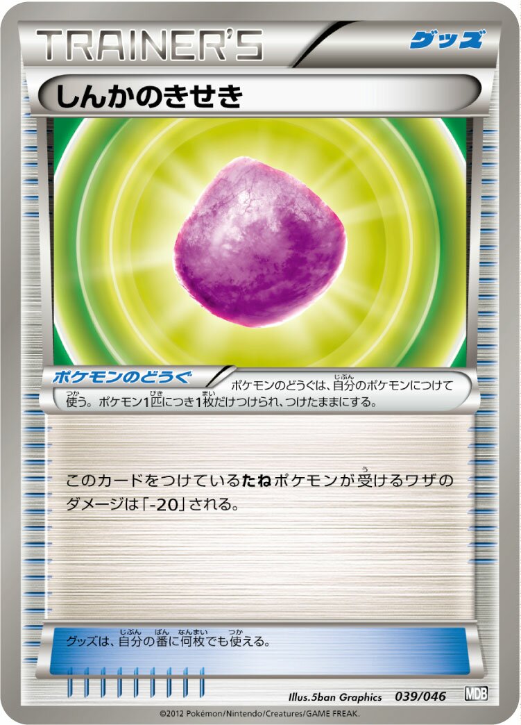 Eviolite 039 — Master Deck Build Box EX (Japanese Pokémon TCG card)