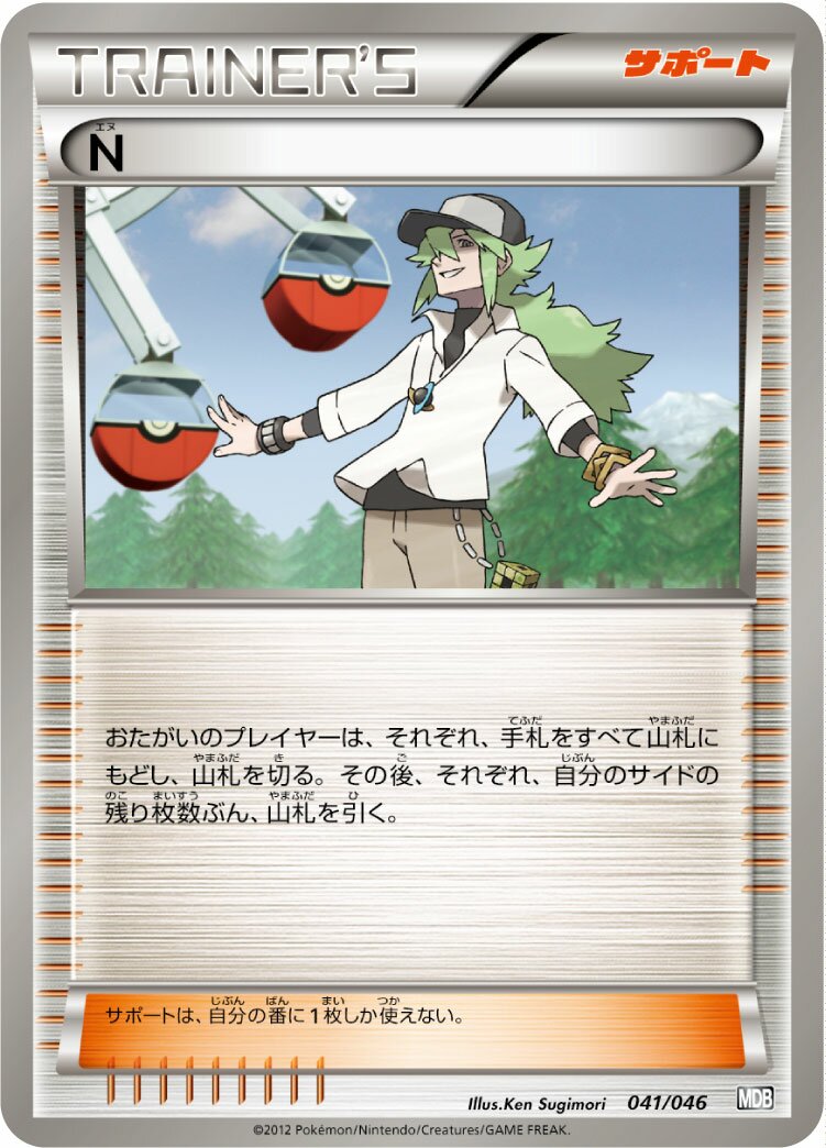 N 041 — Master Deck Build Box EX (Japanese Pokémon TCG card)