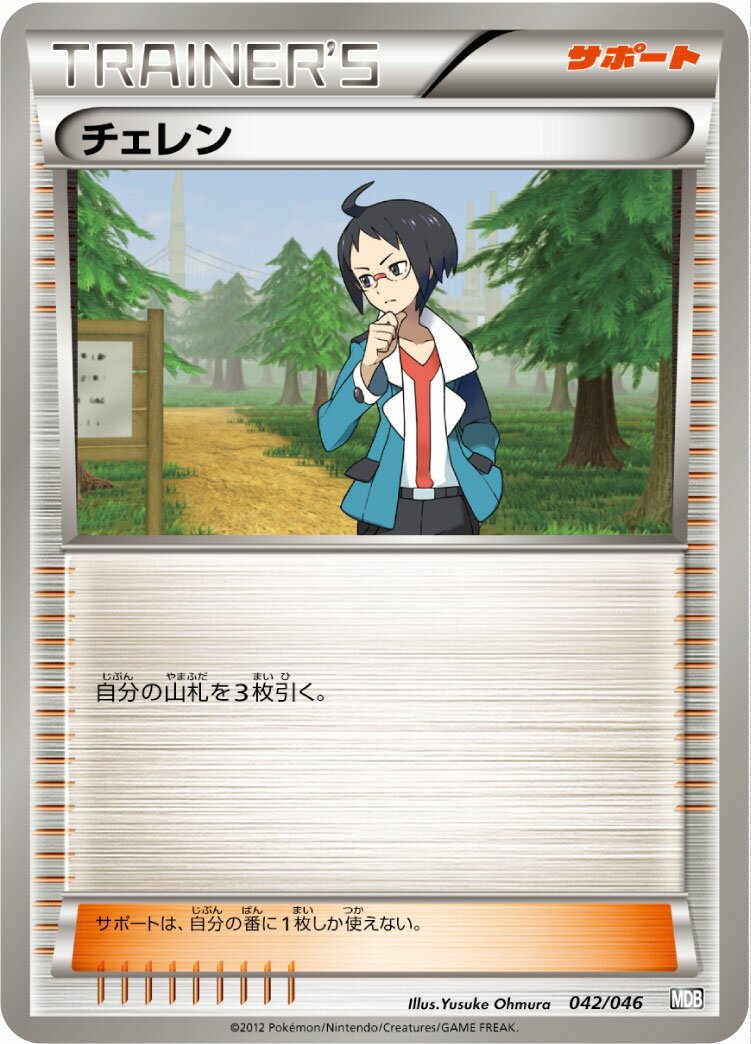Cheren 042 — Master Deck Build Box EX (Japanese Pokémon TCG card)