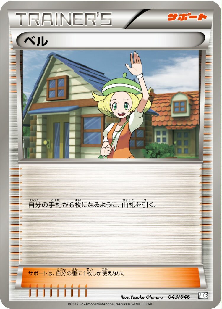 Bianca 043 — Master Deck Build Box EX (Japanese Pokémon TCG card)