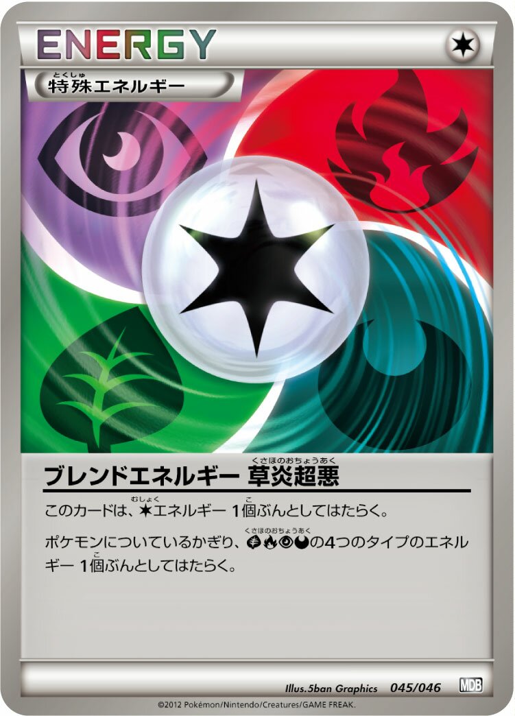 Blend Energy GFPD 045 — Master Deck Build Box EX (Japanese Pokémon TCG card)
