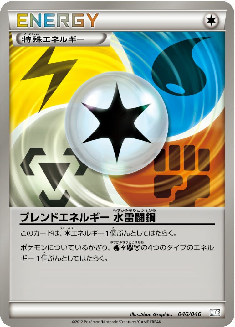 Blend Energy WLFM 046 — Master Deck Build Box EX (Japanese Pokémon TCG card)