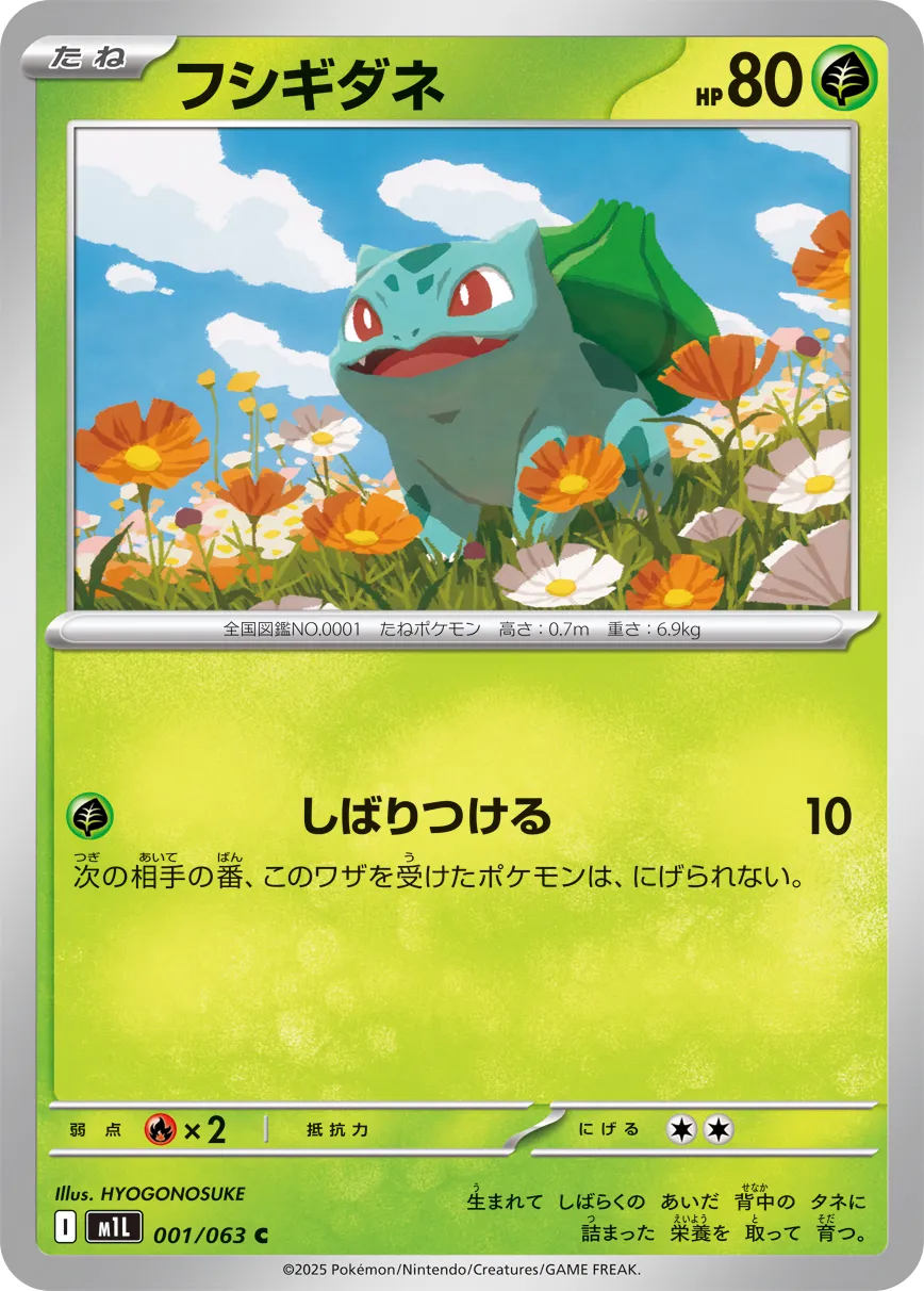 Bulbasaur 001/063 — Mega Brave (Japanese Pokémon TCG card)