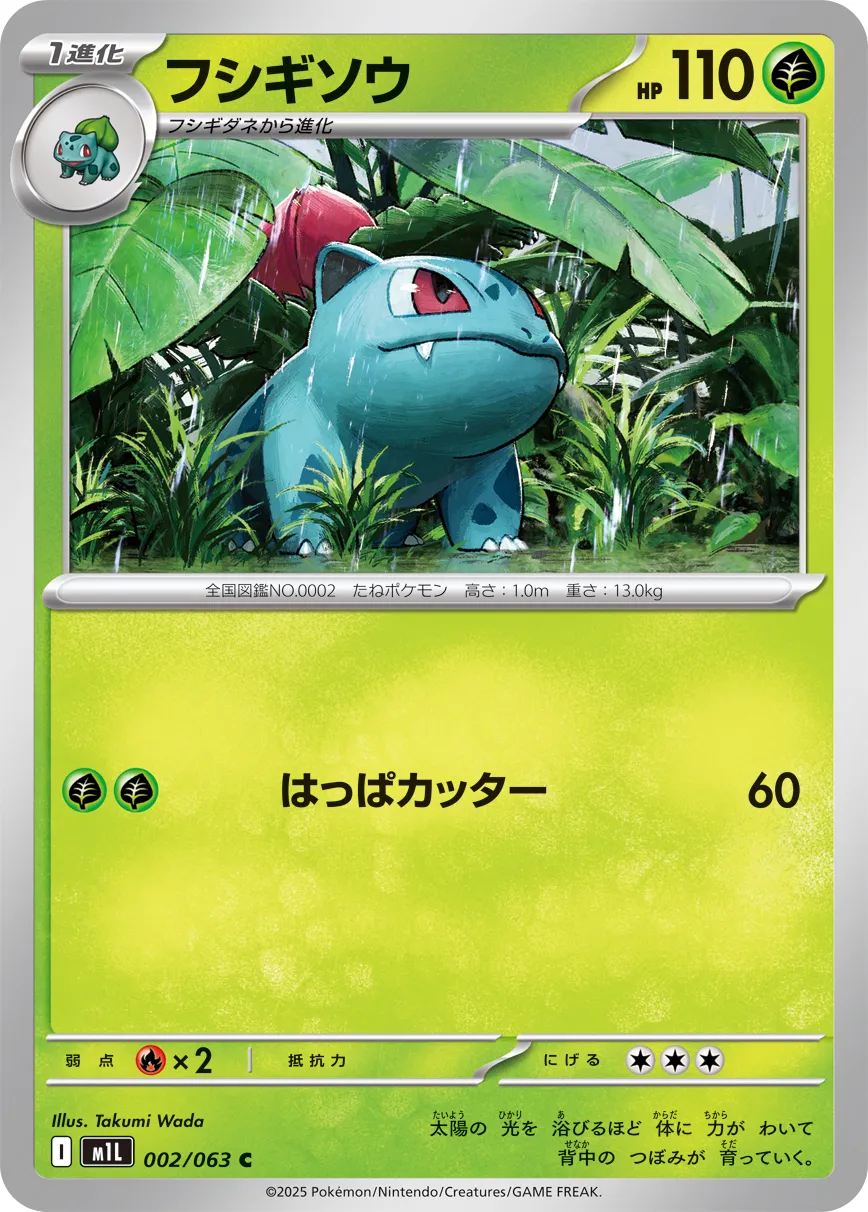 Ivysaur 002/063 — Mega Brave (Japanese Pokémon TCG card)