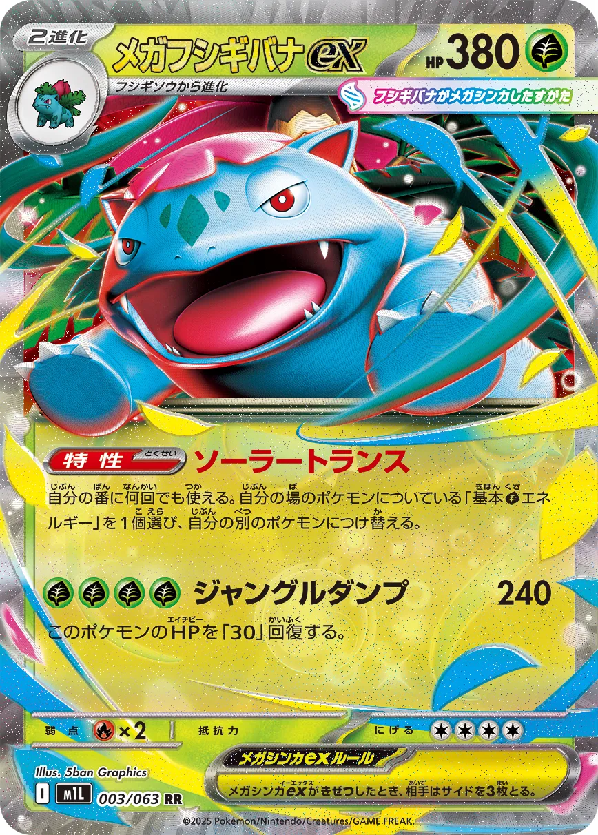 Mega Venusaur ex 003/063 — Mega Brave (Japanese Pokémon TCG card)