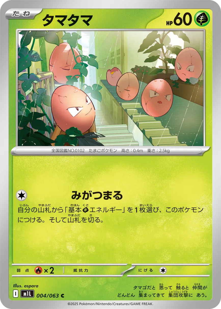 Exeggcute 004/063 — Mega Brave (Japanese Pokémon TCG card)