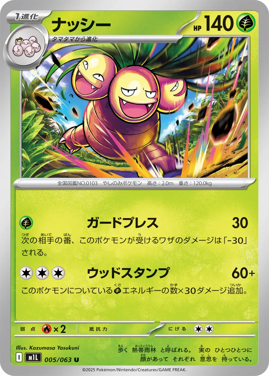 Exeggutor 005/063 — Mega Brave (Japanese Pokémon TCG card)