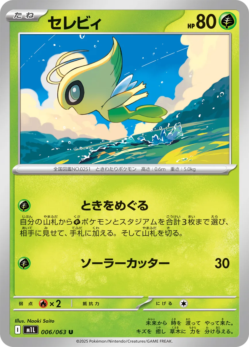 Celebi 006/063 — Mega Brave (Japanese Pokémon TCG card)