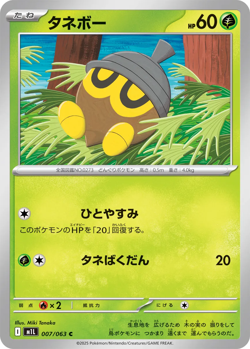 Seedot 007/063 — Mega Brave (Japanese Pokémon TCG card)