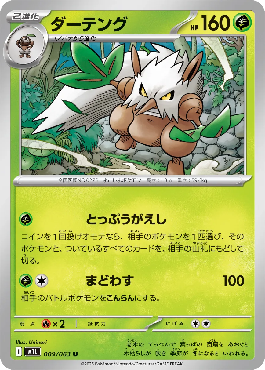 Shiftry 009/063 — Mega Brave (Japanese Pokémon TCG card)