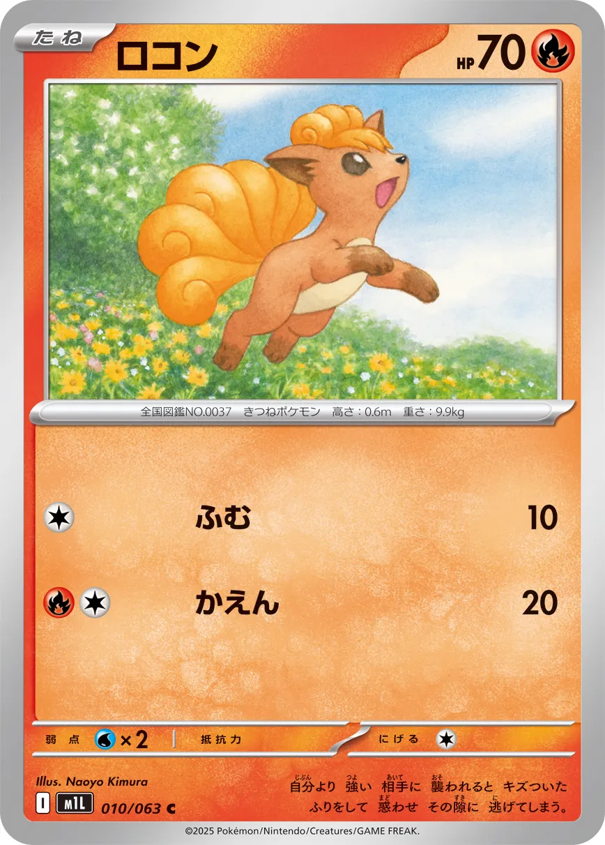 Vulpix 010/063 — Mega Brave (Japanese Pokémon TCG card)