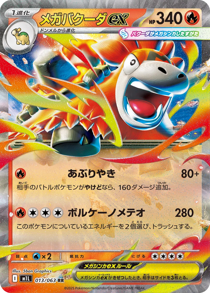 Mega Camerupt ex 013/063 — Mega Brave (Japanese Pokémon TCG card)