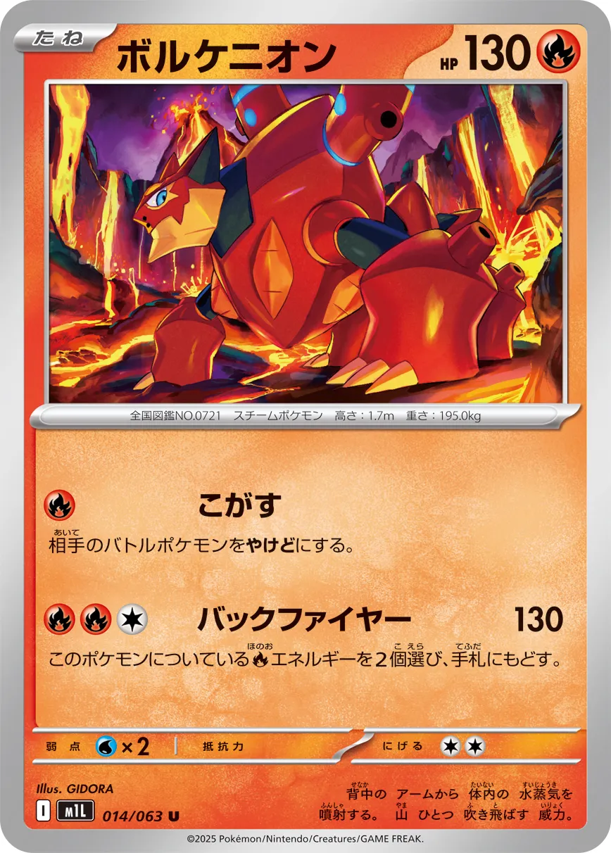 Volcanion 014/063 — Mega Brave (Japanese Pokémon TCG card)