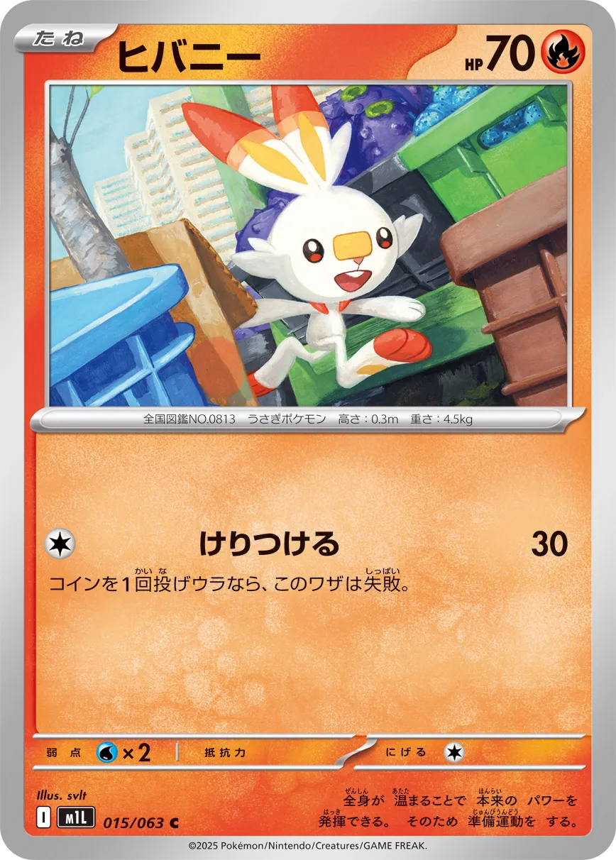 Scorbunny 015/063 — Mega Brave (Japanese Pokémon TCG card)