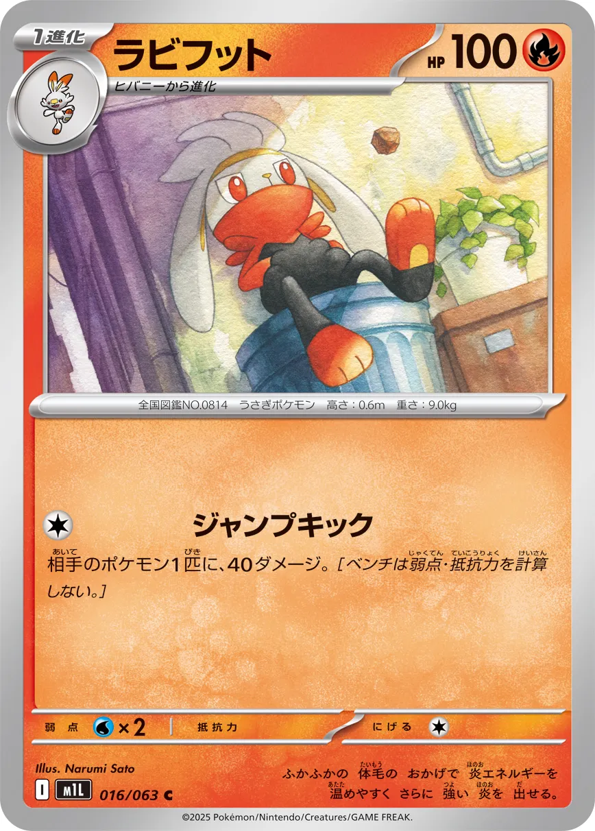Raboot 016/063 — Mega Brave (Japanese Pokémon TCG card)