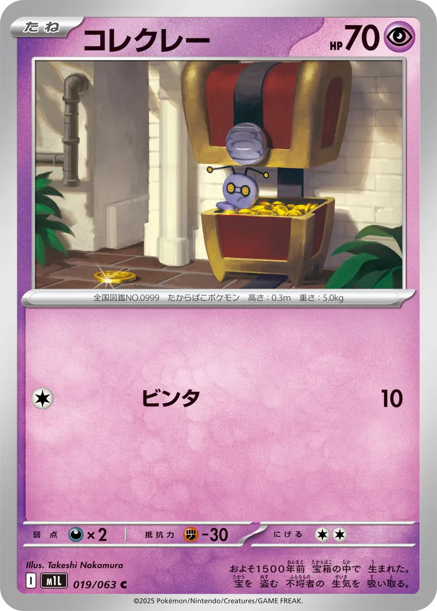 Gimmighoul 019/063 — Mega Brave (Japanese Pokémon TCG card)
