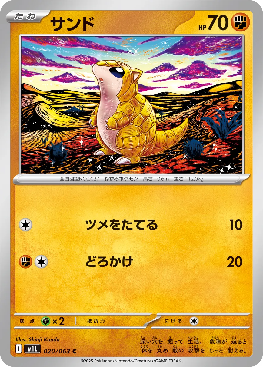 Sandshrew 020/063 — Mega Brave (Japanese Pokémon TCG card)