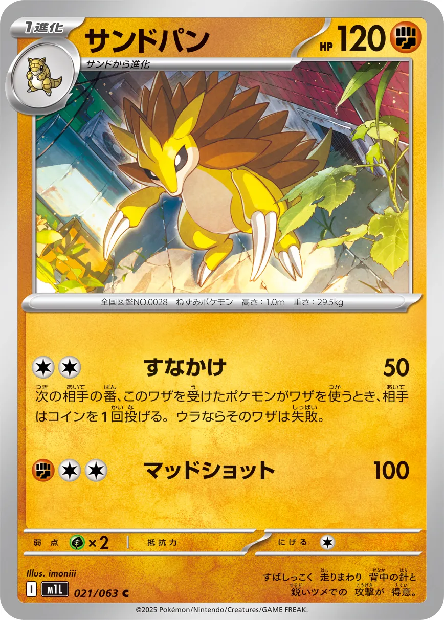 Sandslash 021/063 — Mega Brave (Japanese Pokémon TCG card)