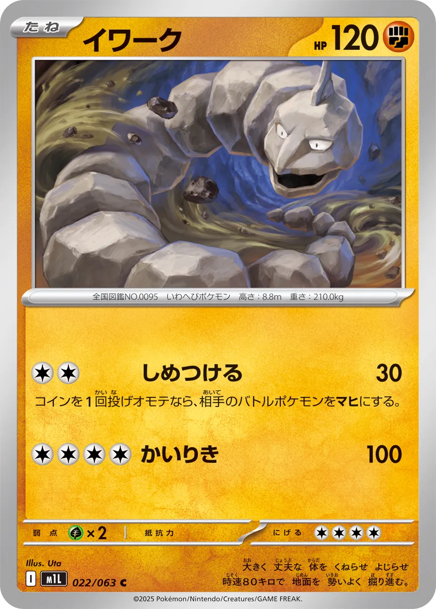 Onix 022/063 — Mega Brave (Japanese Pokémon TCG card)