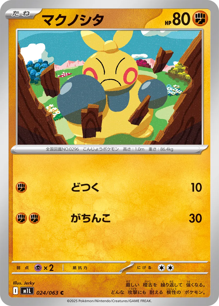 Makuhita 024/063 — Mega Brave (Japanese Pokémon TCG card)