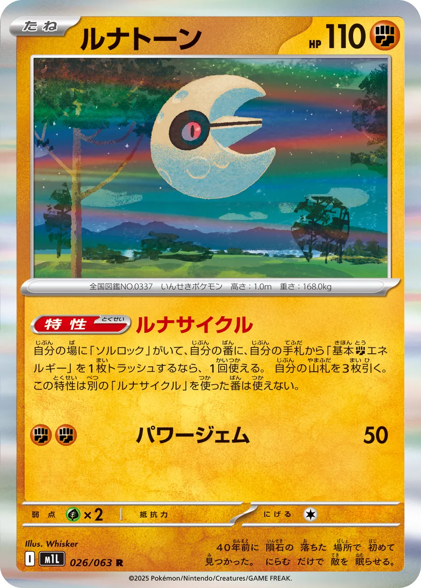 Lunatone 026/063 — Mega Brave (Japanese Pokémon TCG card)