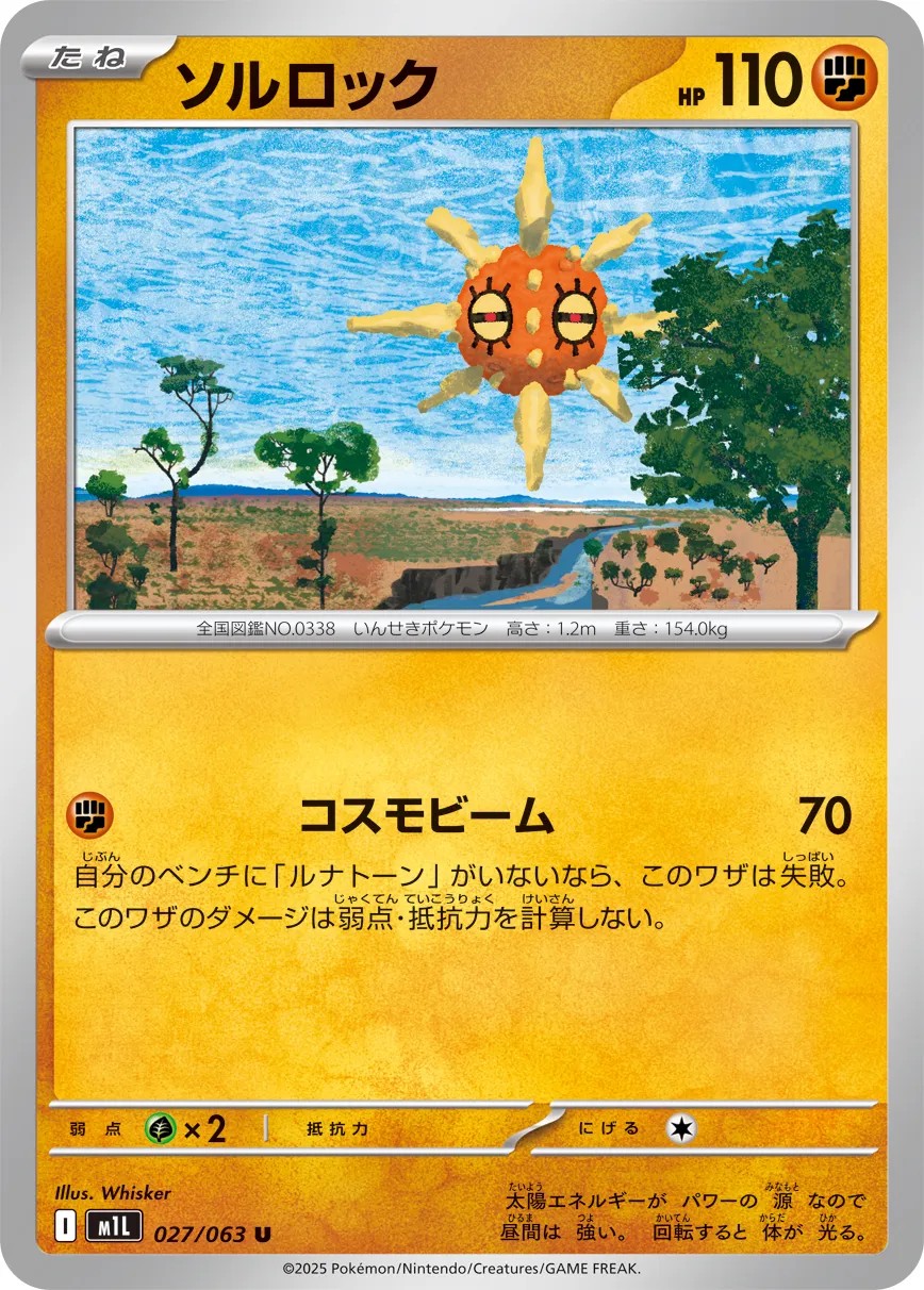 Solrock 027/063 — Mega Brave (Japanese Pokémon TCG card)