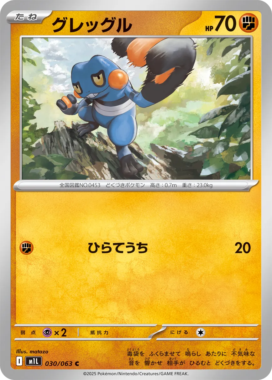 Croagunk 030/063 — Mega Brave (Japanese Pokémon TCG card)