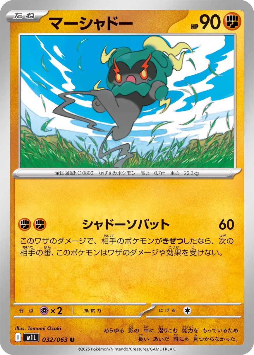 Marshadow 032/063 — Mega Brave (Japanese Pokémon TCG card)