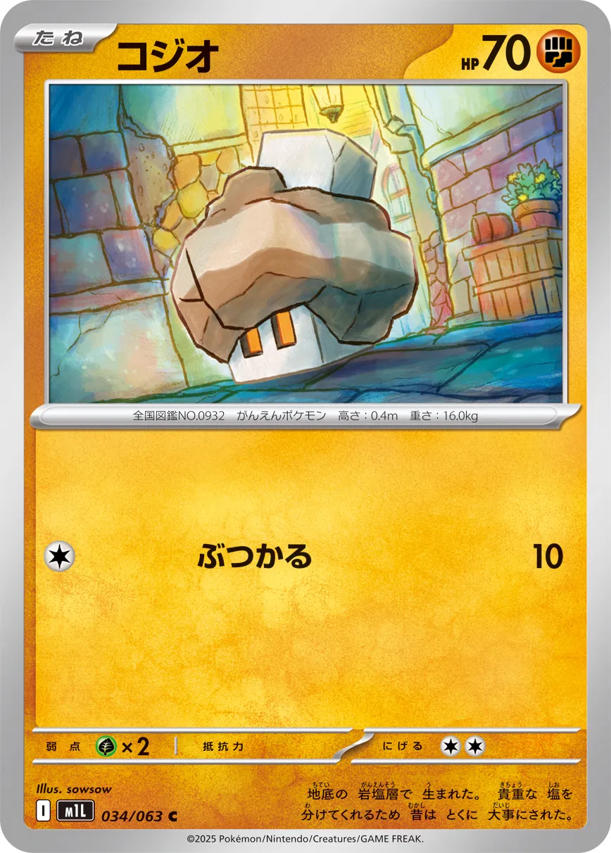 Nacli 034/063 — Mega Brave (Japanese Pokémon TCG card)