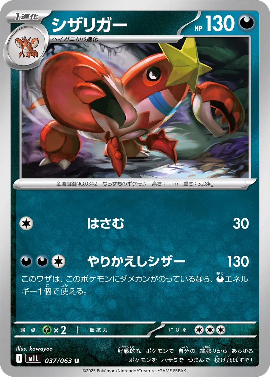 Crawdaunt 037/063 — Mega Brave (Japanese Pokémon TCG card)