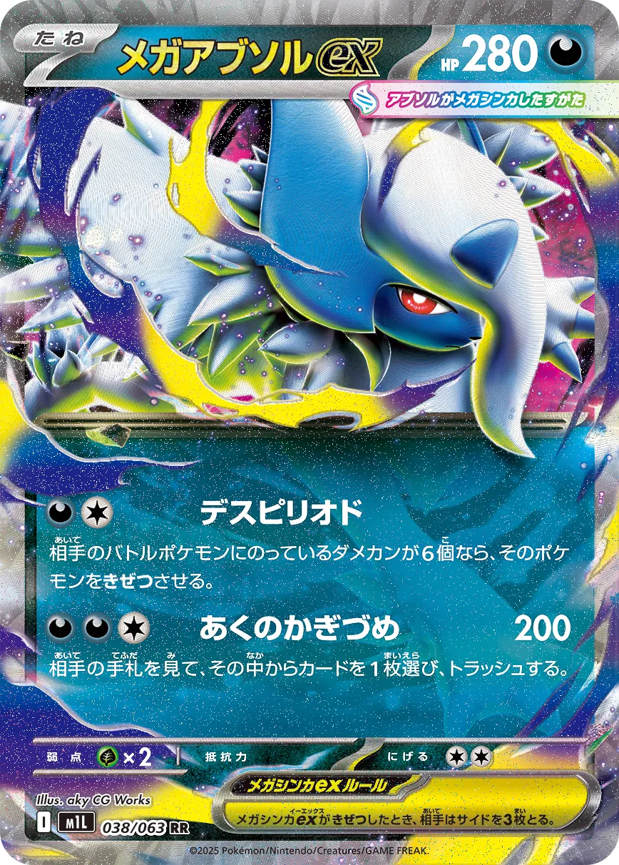 Mega Absol ex 038/063 — Mega Brave (Japanese Pokémon TCG card)
