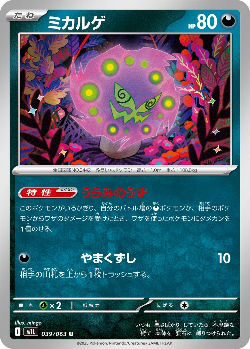 Spiritomb 039/063 — Mega Brave (Japanese Pokémon TCG card)