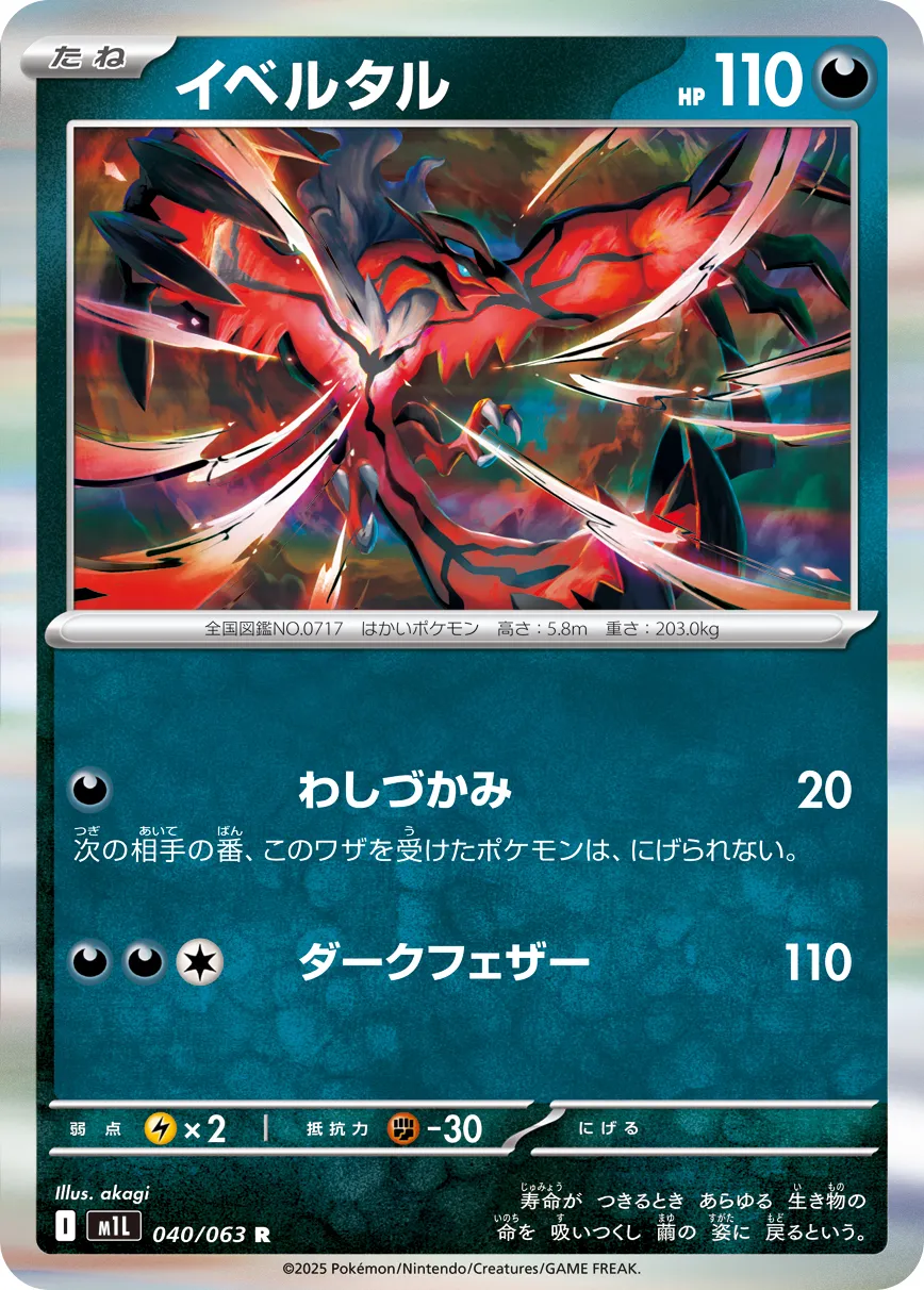 Yveltal 040/063 — Mega Brave (Japanese Pokémon TCG card)
