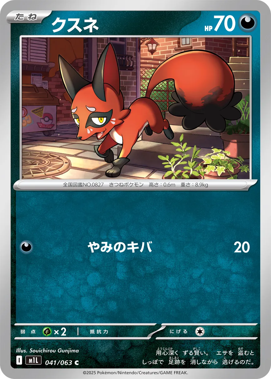 Nickit 041/063 — Mega Brave (Japanese Pokémon TCG card)