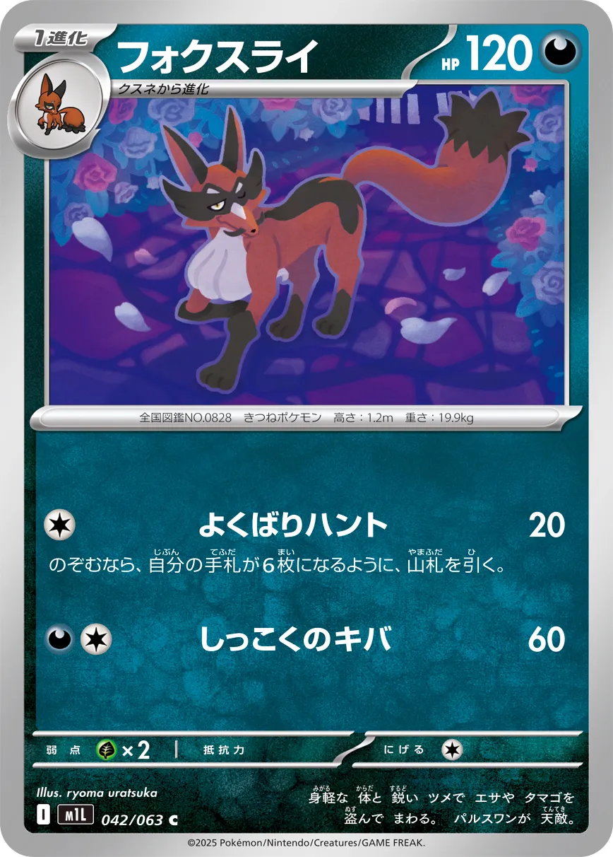 Thievul 042/063 — Mega Brave (Japanese Pokémon TCG card)