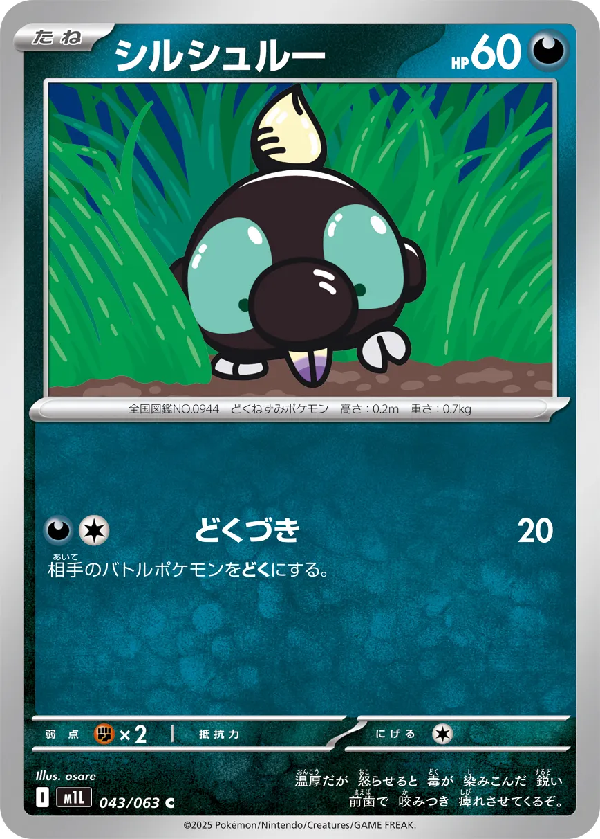 Shroodle 043/063 — Mega Brave (Japanese Pokémon TCG card)