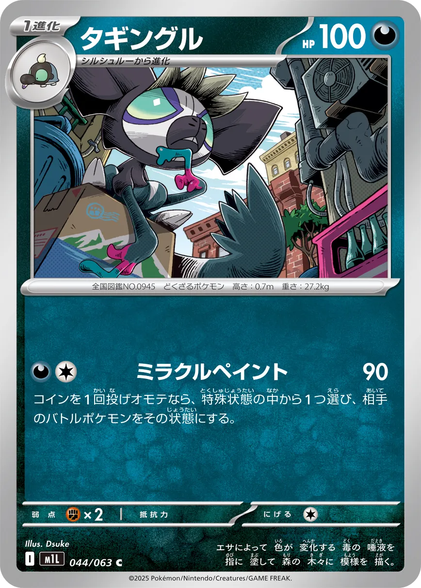 Grafaiai 044/063 — Mega Brave (Japanese Pokémon TCG card)