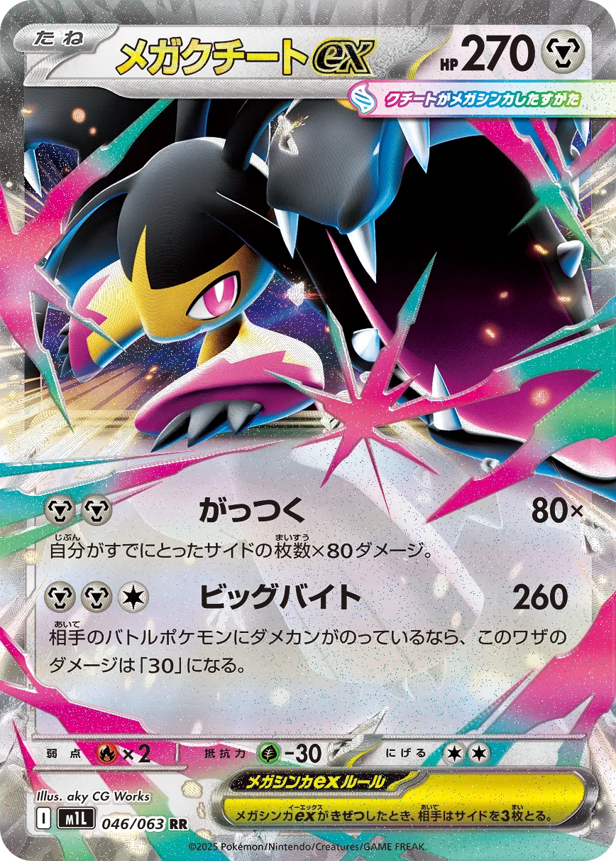 Mega Mawile ex 046/063 — Mega Brave (Japanese Pokémon TCG card)