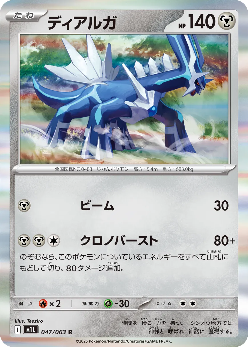 Dialga 047/063 — Mega Brave (Japanese Pokémon TCG card)