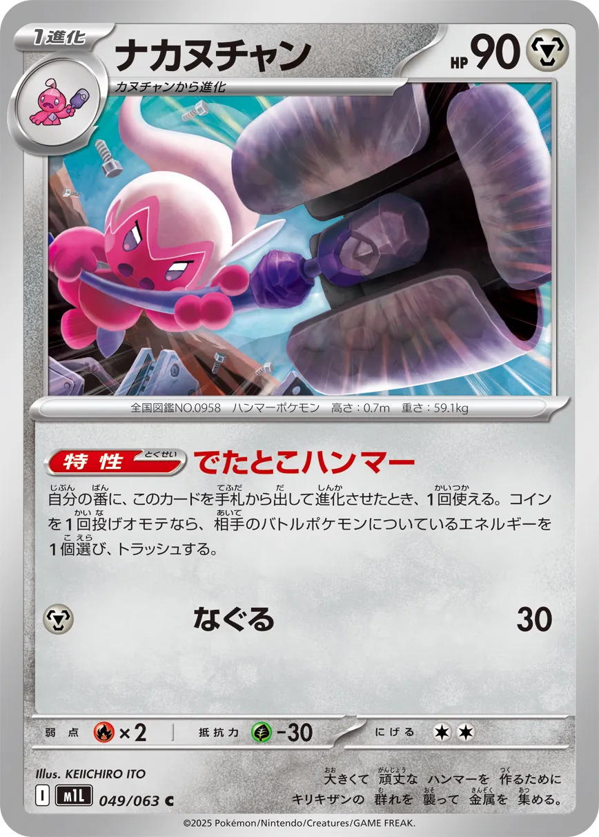 Tinkatuff 049/063 — Mega Brave (Japanese Pokémon TCG card)