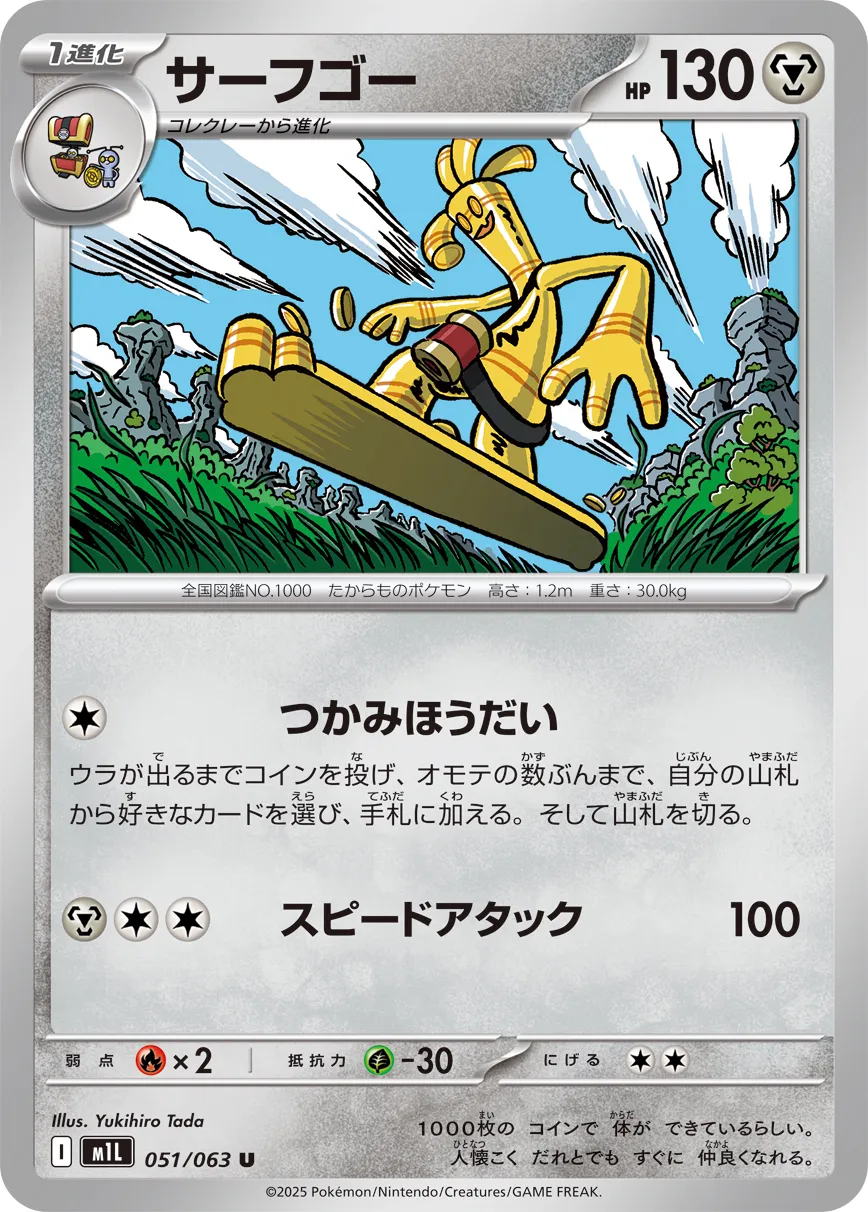 Gholdengo 051/063 — Mega Brave (Japanese Pokémon TCG card)