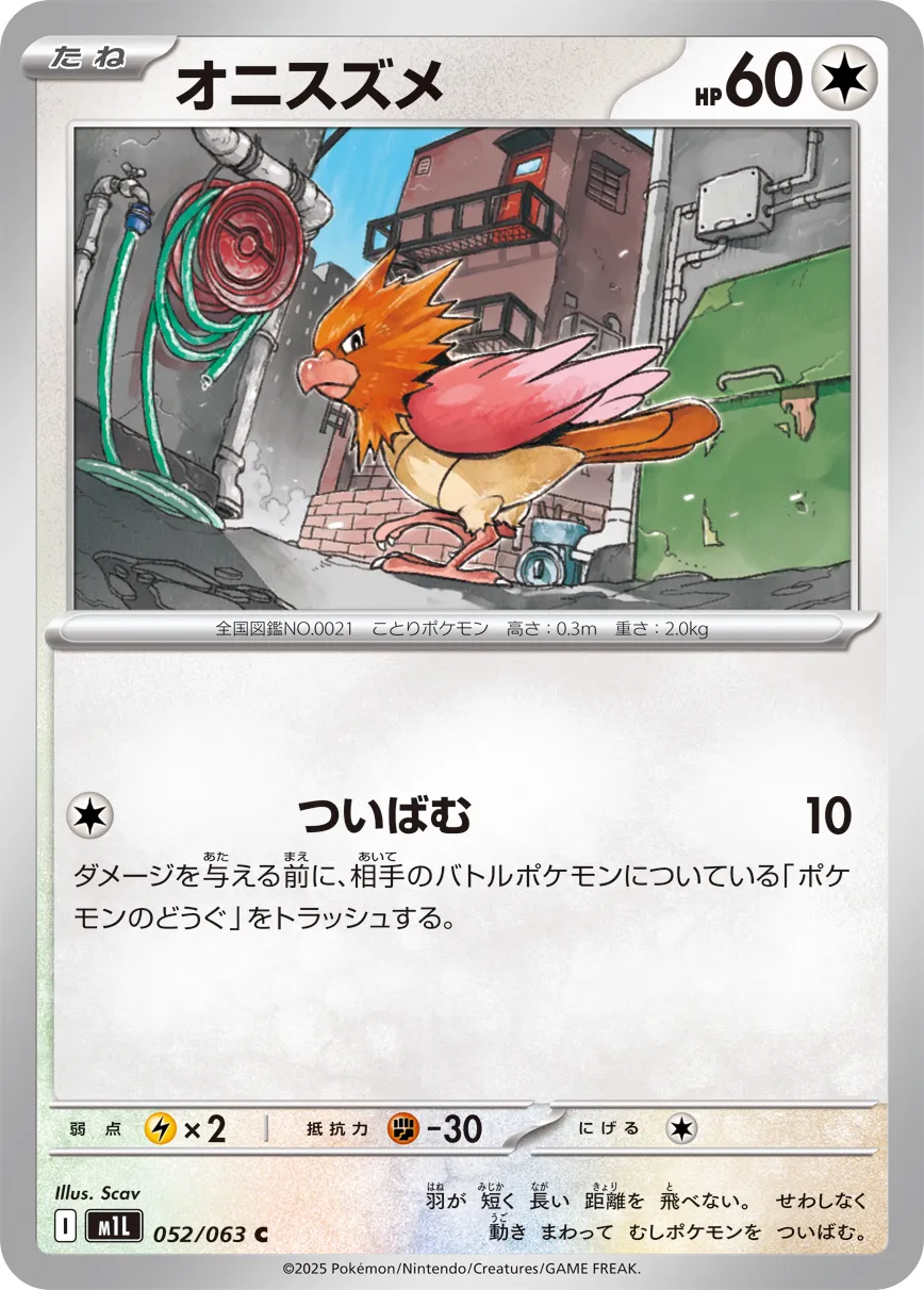 Spearow 052/063 — Mega Brave (Japanese Pokémon TCG card)