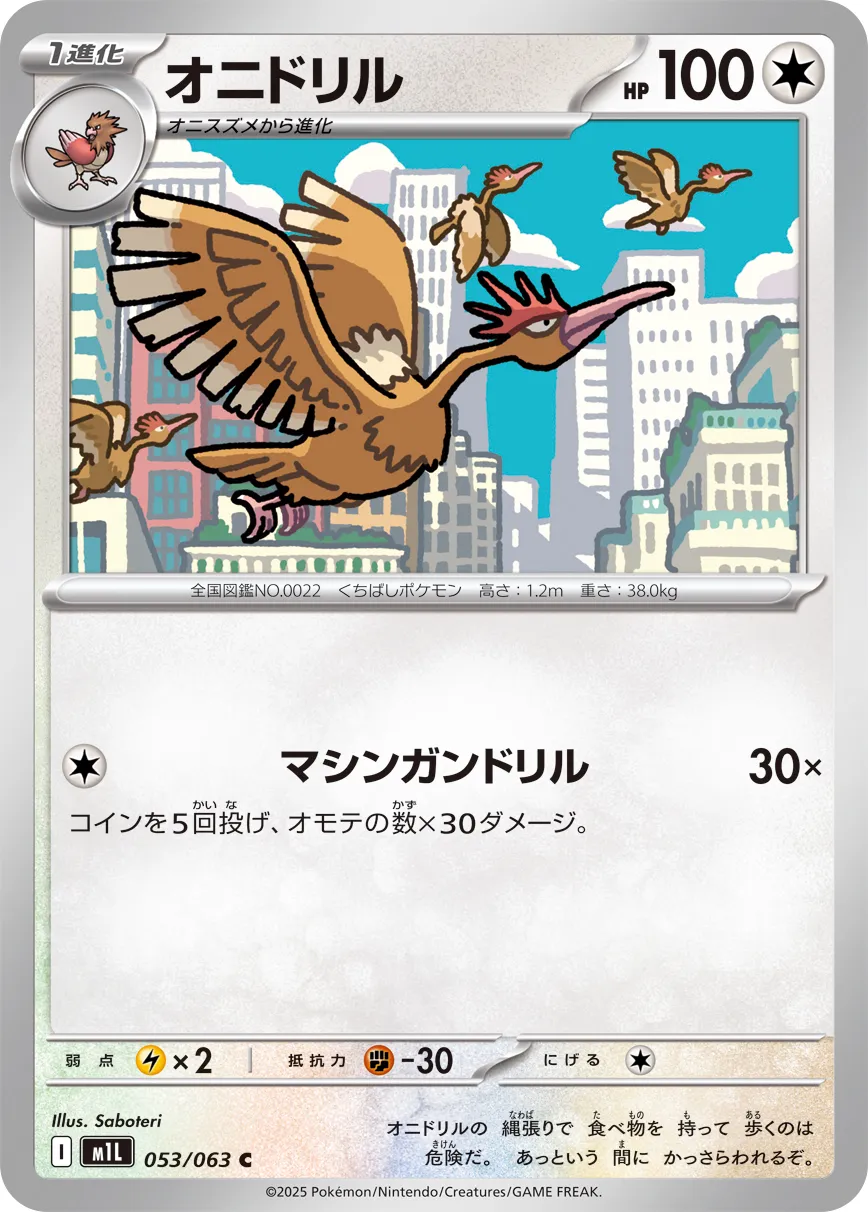 Fearow 053/063 — Mega Brave (Japanese Pokémon TCG card)