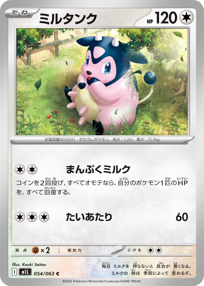 Miltank 054/063 — Mega Brave (Japanese Pokémon TCG card)