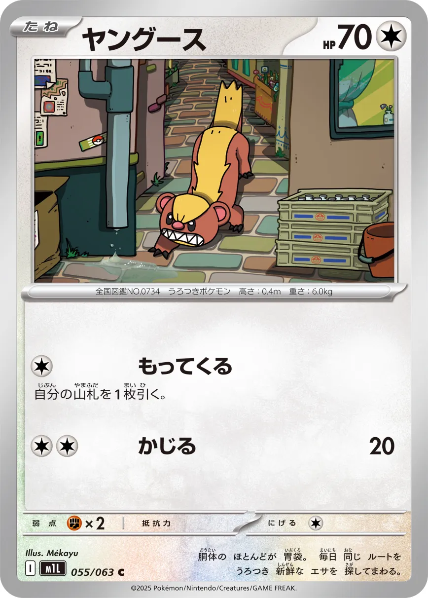 Yungoos 055/063 — Mega Brave (Japanese Pokémon TCG card)