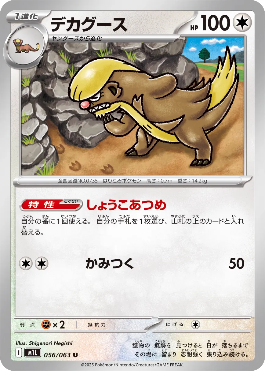 Gumshoos 056/063 — Mega Brave (Japanese Pokémon TCG card)